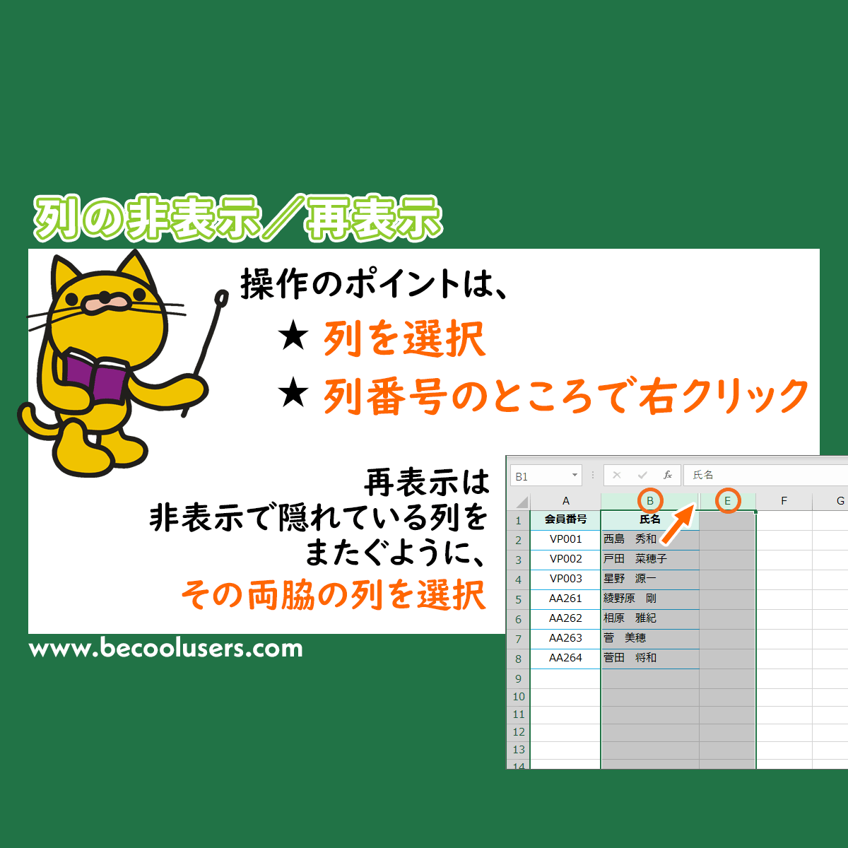 Excel列の非表示 再表示 A列の再表示も