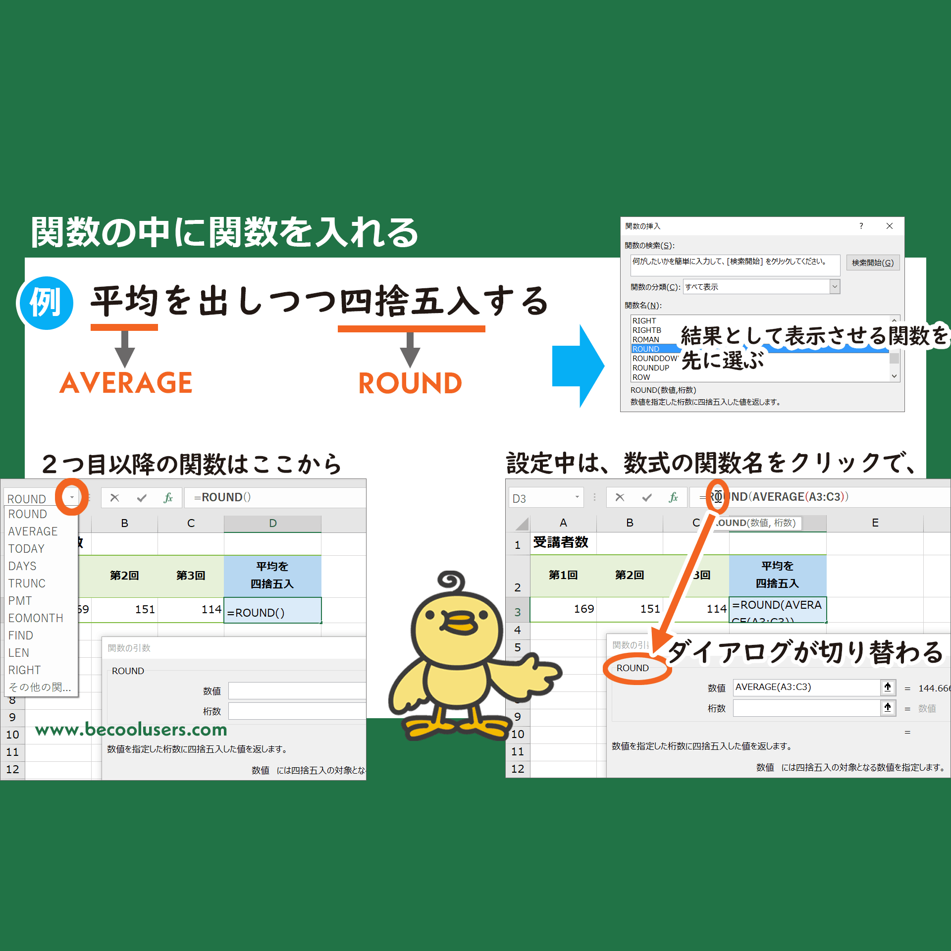 関数の中に関数 関数の入れ子 Excel エクセル