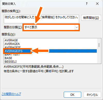 「AVERAGEIFS」を選択