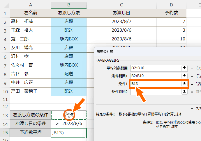 1つ目の条件が入力されているセルをクリック