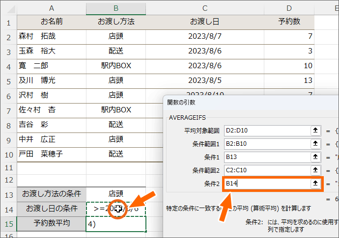 2つ目の条件が入力されているセルをクリック