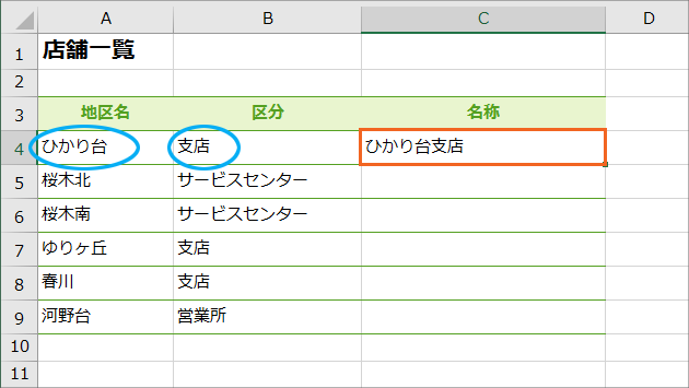 で文字列を結合excelエクセル