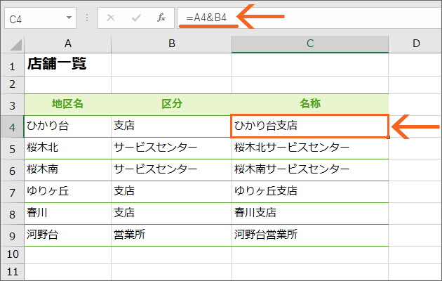 関数で文字列を結合 Concatenate関数 エクセル Excel