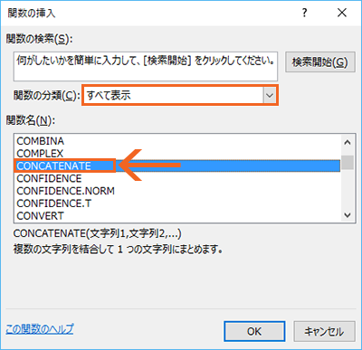 関数で文字列を結合 Concatenate関数 エクセル Excel