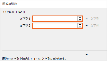 関数で文字列を結合 Concatenate関数 エクセル Excel