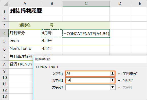 関数で文字列を結合 Concatenate関数 エクセル Excel