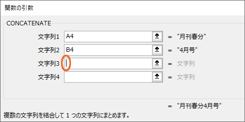 関数で文字列を結合 Concatenate関数 エクセル Excel