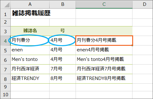 関数で文字列を結合 Concatenate関数 エクセル Excel