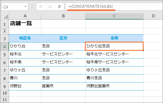 関数で文字列を結合 Concatenate関数 エクセル Excel