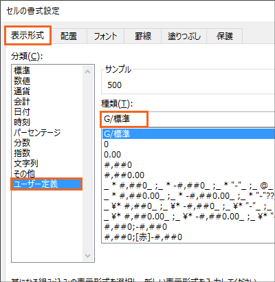 ユーザー定義の表示形式に条件を設定する Excel エクセル