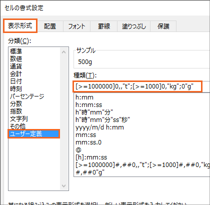 ユーザー定義の表示形式に条件を設定する Excel エクセル