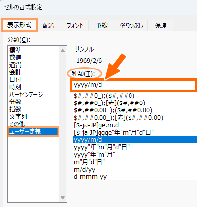 「ユーザー定義」の入力欄