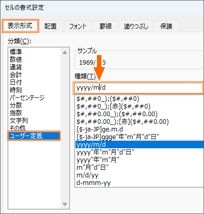 「ユーザー定義」の入力欄に文字カーソルを入れる