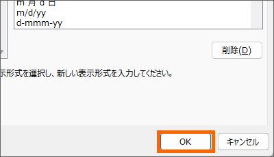 「OK」ボタン