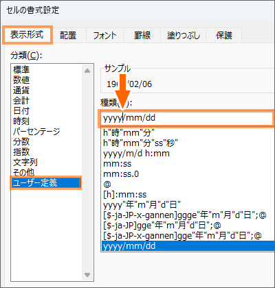 「ユーザー定義」の入力欄に文字カーソルを入れる