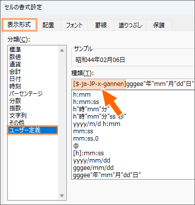 元年表示の指示を追加