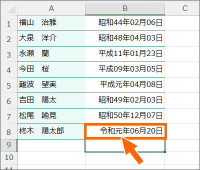 表示形式で設定した通りに日付が表示された