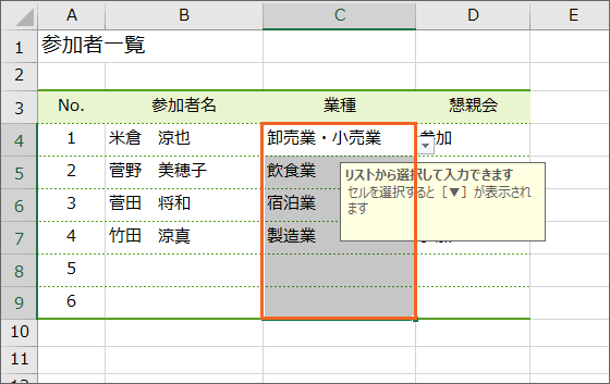 Excelでプルダウンを解除 ドロップダウンリストを解除する