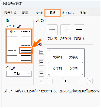 罫線の線種を選択