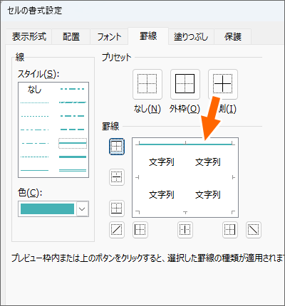 罫線のプレビュー欄