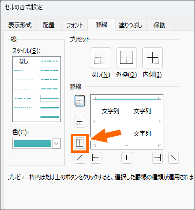 選択箇所の一番下に罫線を引くボタン