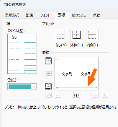 罫線のプレビュー欄