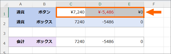 「通貨」表示形式をボタンで設定できた