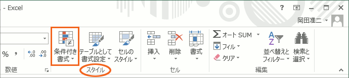 アイコンセットで比較の矢印 Excel エクセル