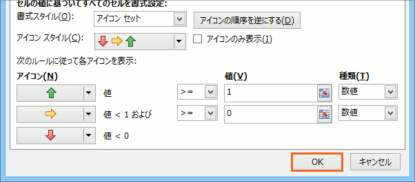 アイコンセットで比較の矢印 Excel エクセル