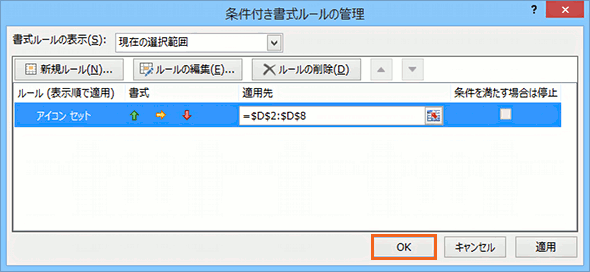 アイコンセットで比較の矢印 Excel エクセル