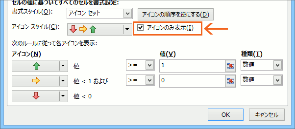 アイコンセットで比較の矢印 Excel エクセル