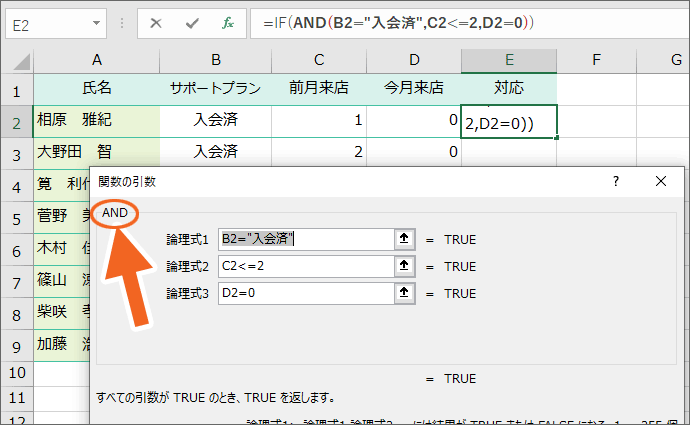 If関数にandやor関数で複数条件を設定 Excel エクセル