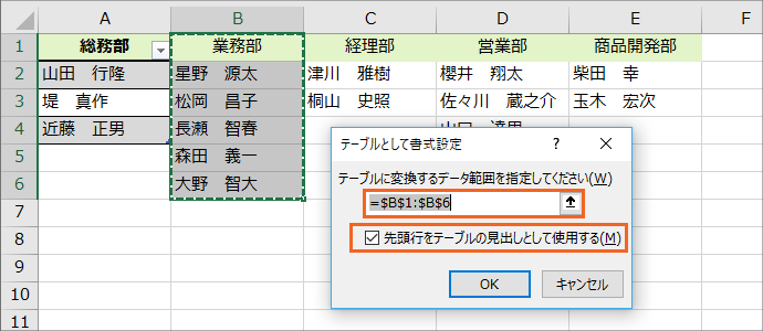 前の選択で次の選択肢が変わる連動ドロップダウンリスト Excel エクセル