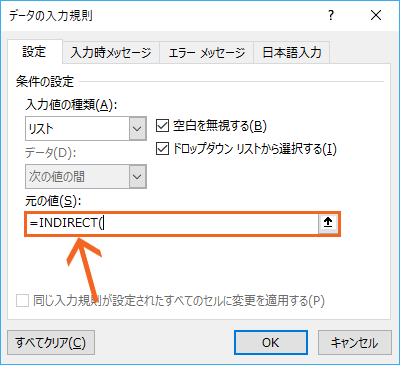 前の選択で次の選択肢が変わる連動ドロップダウンリスト Excel エクセル