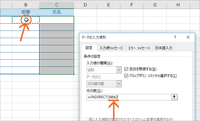 前の選択で次の選択肢が変わる連動ドロップダウンリスト Excel エクセル