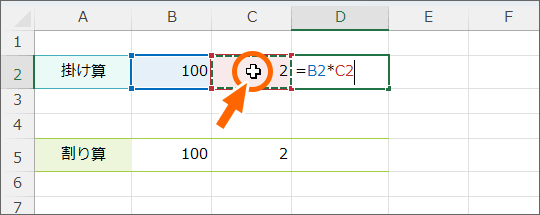 2つ目の掛け算するセルを選択