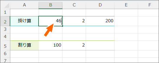 B2番地の数字を変更