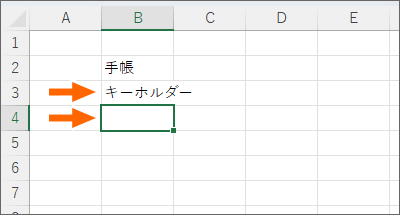 セルへの入力が確定