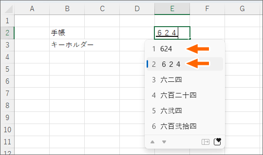 数字を全角で確定