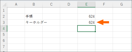 セルへの入力を確定