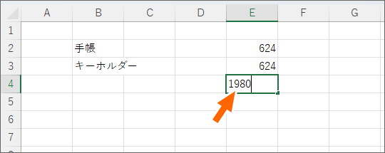 数字を入力