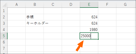 数字を入力