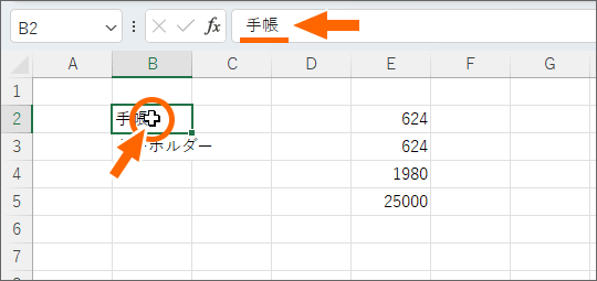 数式バーでセルの中身を確認