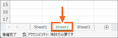 Sheet2に切り替え