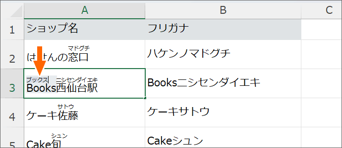 エクセルでふりがなの編集 読み方の修正 ひらがなへの変更