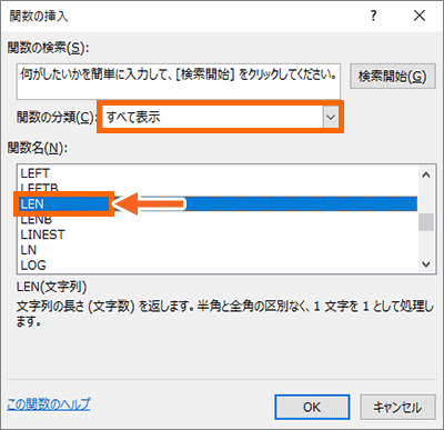 エクセルで文字数をカウントするlen関数