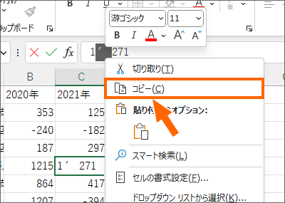 おかしいデータを選択