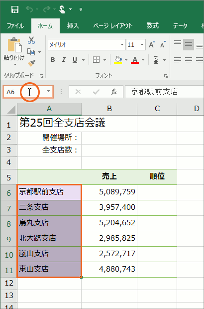 名前の定義でセル範囲に名前をつける Excel エクセル