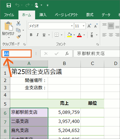 名前の定義でセル範囲に名前をつける Excel エクセル