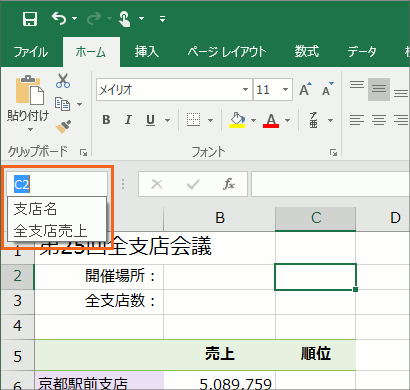 名前の定義でセル範囲に名前をつける Excel エクセル